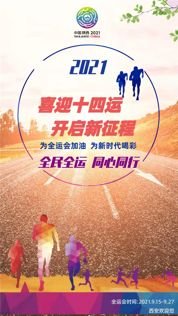 喜迎“十四運”，開啟新征程_副本.jpg