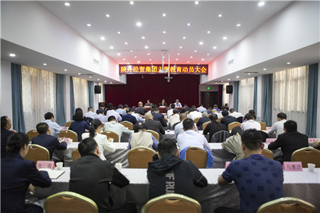 4月18日，陜外經(jīng)貿(mào)集團(tuán)召開學(xué)習(xí)貫徹習(xí)近平新時(shí)代中國特色社會(huì)主義思想主題教育動(dòng)員大會(huì)。_副本.jpg