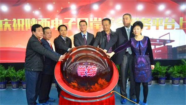 陜西電子口岸綜合服務(wù)平臺(tái)上線(xiàn).jpg