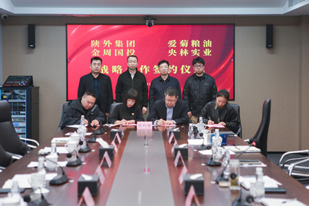 陜外集團(tuán)與周至縣政府、愛(ài)菊糧油、金周?chē)?guó)投、央林實(shí)業(yè)座談交流并簽署戰(zhàn)略合作協(xié)議
